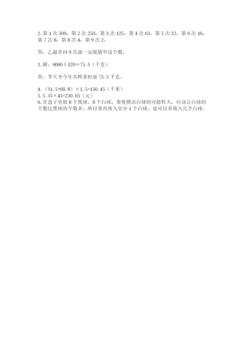 人教版五年级上册数学期末测试卷含答案ab卷.docx