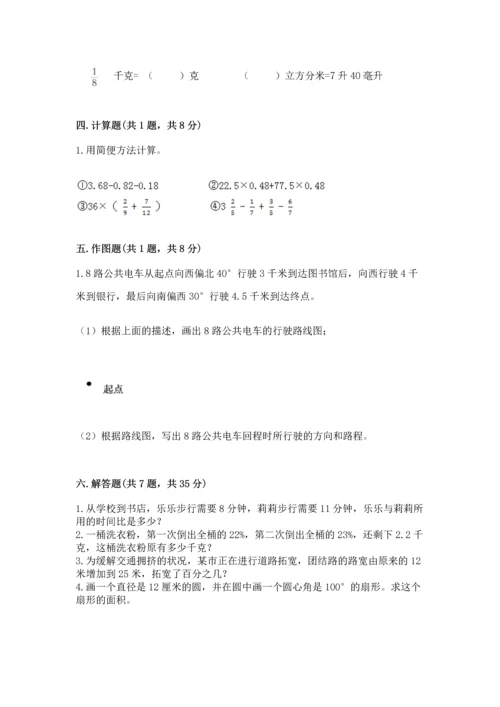 人教版六年级上册数学期末测试卷及答案（考点梳理）.docx