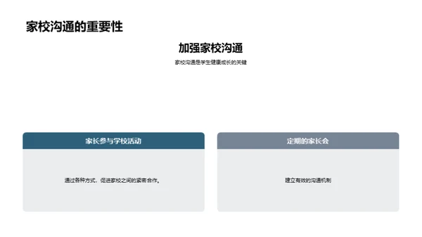 共建共享的班级生活