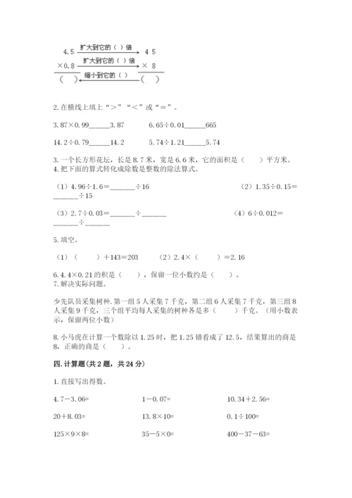 人教版五年级上册数学期中测试卷含答案【巩固】.docx