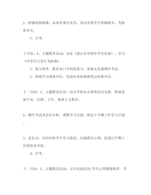 精编班主任工作参考计划范文_)3.docx