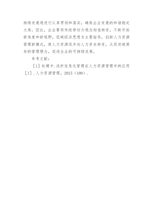 低碳经济环境下人力资源管理创新论文.docx