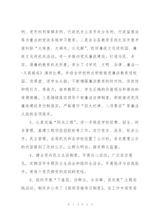 教育局党建工作总结.docx