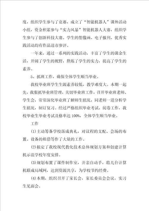 学校教师个人述职报告