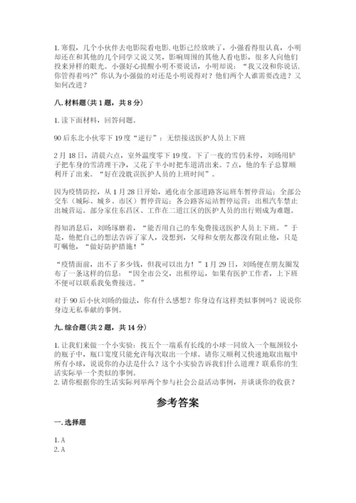 道德与法治五年级下册第二单元《公共生活靠大家》测试卷及答案.docx