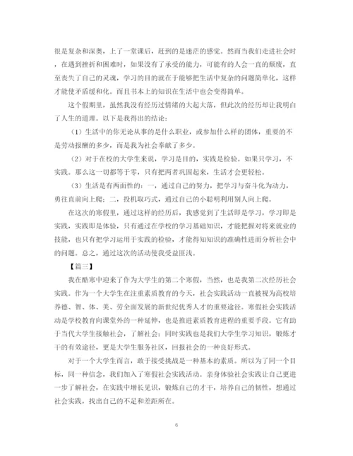 精编之大学生寒假社会实践活动总结3000字范文.docx