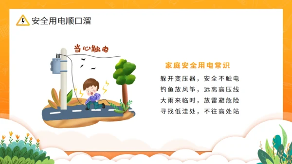 卡通风中小学生用电安全教育课件通用PPT模板