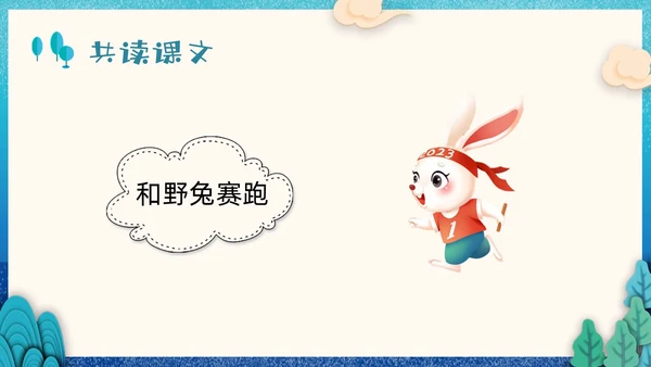蓝色剪纸小学语文二年级下册PPT课件祖先的摇篮PPT模板宣小学语文二年级下册课件