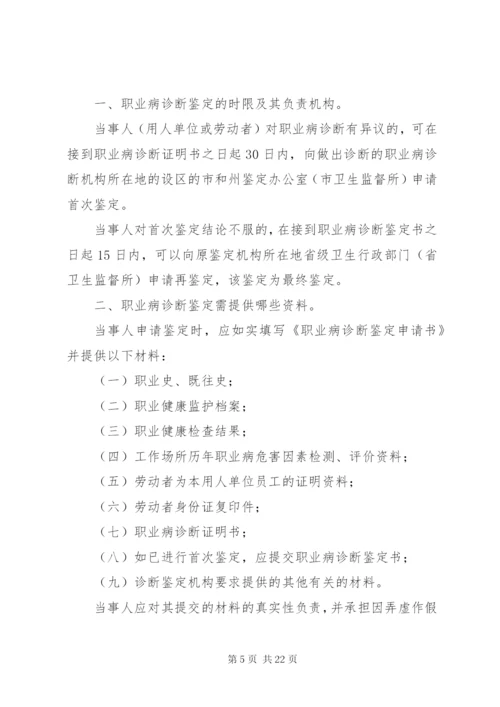 职业病鉴定程序.docx