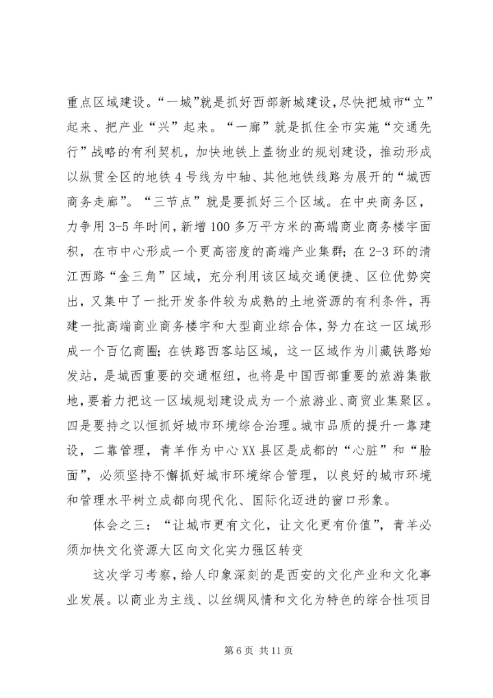 西安武汉学习考察体会.docx