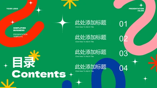 彩色创意艺术风格通用PPT演示模板