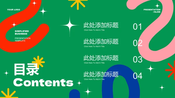 彩色创意艺术风格通用PPT演示模板