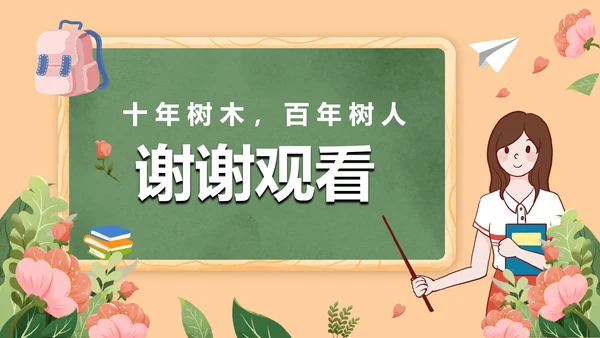 卡通黑板风教师节授课PPT模板