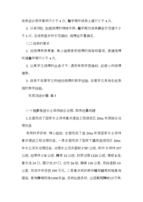 关于年度活动计划模板六篇