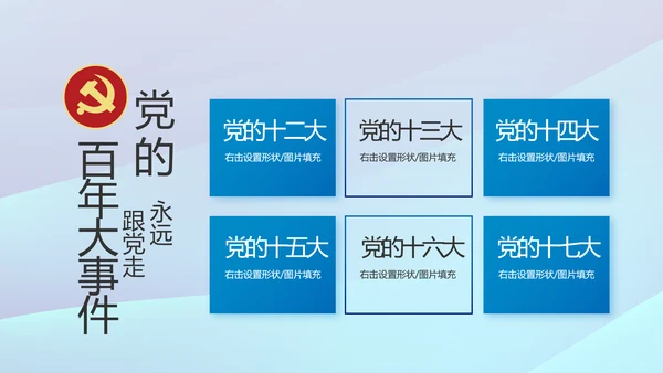 蓝色党建中央经济工作会议党课PPT