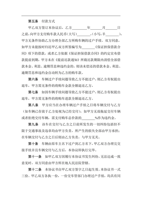 二手车辆买卖合同