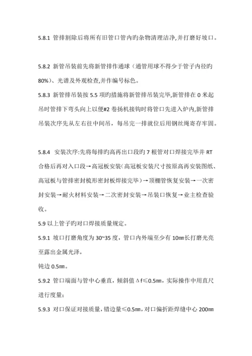 换管方案新版.docx