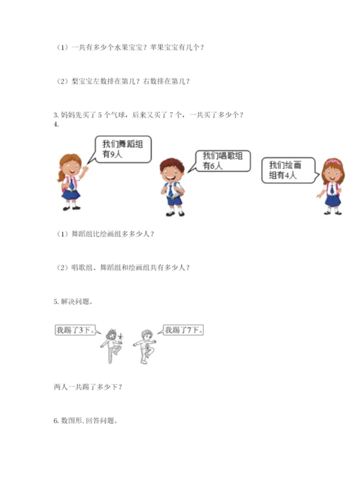 人教版一年级上册数学期末测试卷及答案(基础+提升).docx