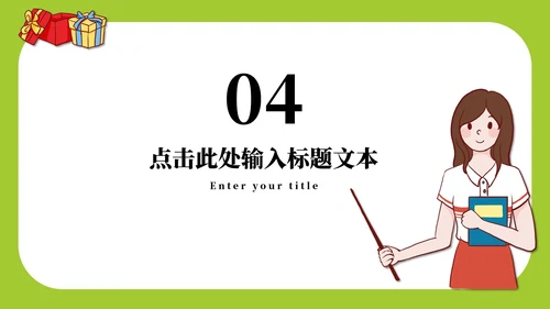 手绘卡通教育教学PPT模板