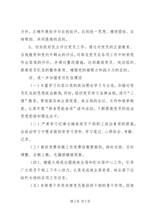 林业局贮木场党总支工作计划.docx