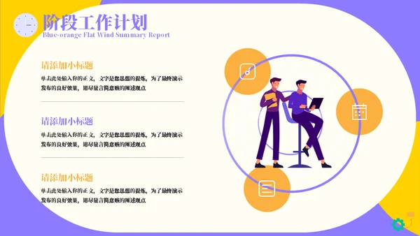 蓝黄色工作汇报通用PPT模板