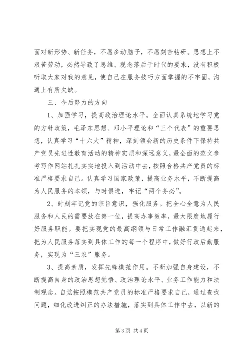 优秀范文：科研单位行政人员先进性自我剖析材料.docx