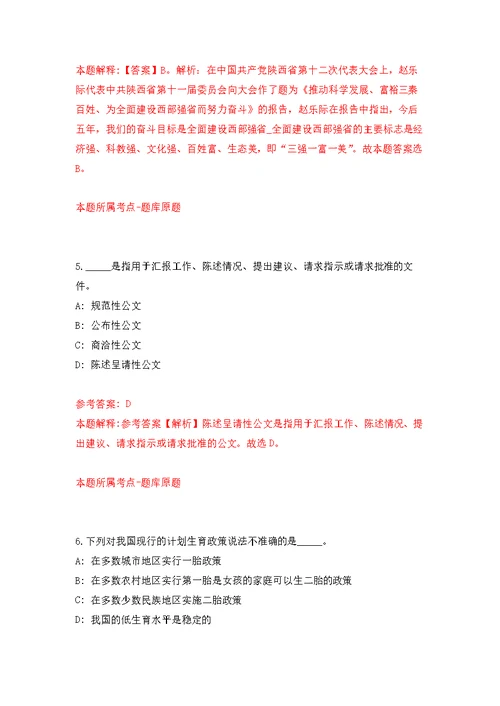 深圳市光明区应急管理局选聘1名特聘专干模拟训练卷（第5次）