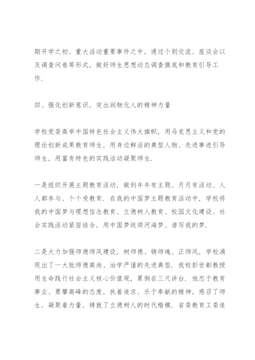 2021医院意识形态工作总结报告.docx