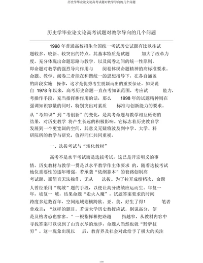 历史学毕业论文论高考试题对教学导向的几个问题