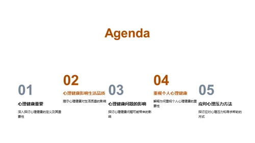 心理健康之光