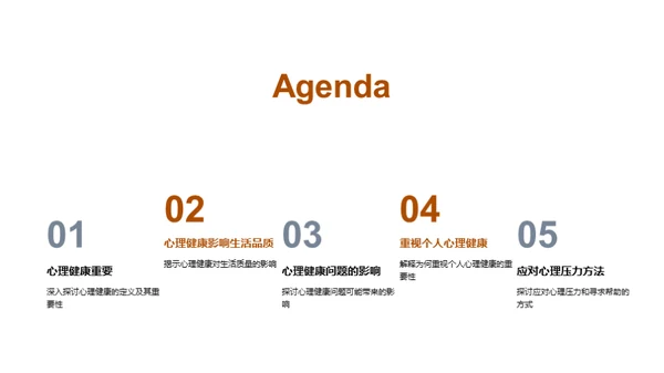 心理健康之光