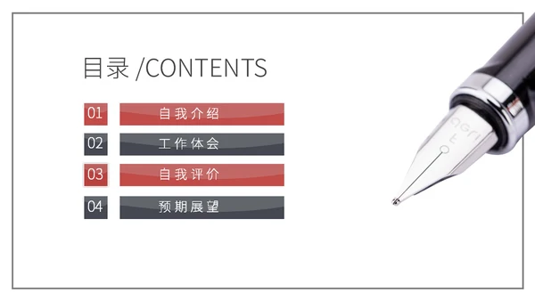 个人简历钢笔通用PPT模板