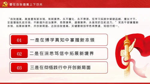 发扬斗争精神增强斗争本领党课学习教育课件