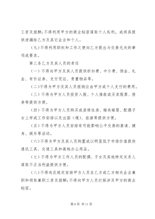 关于廉洁从业责任书.docx