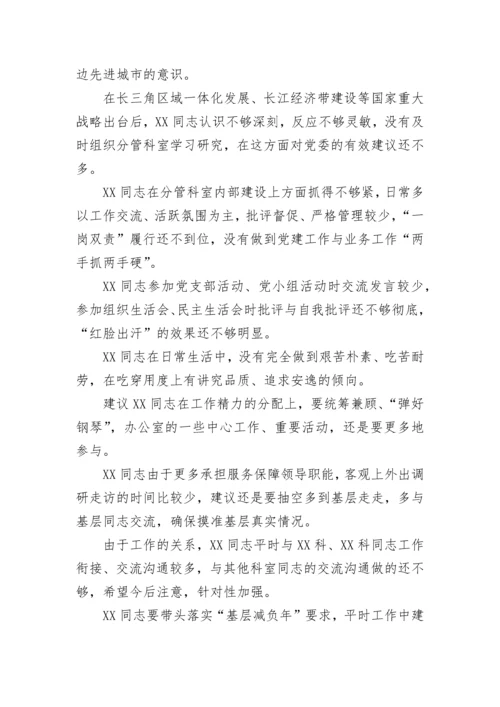 【民主生活会】领导班子民主生活会相互批评意见.docx