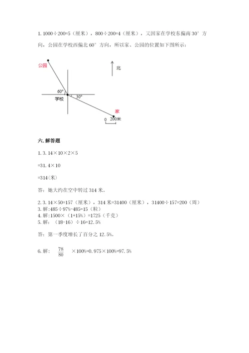 人教版六年级上册数学期末测试卷及参考答案【新】.docx