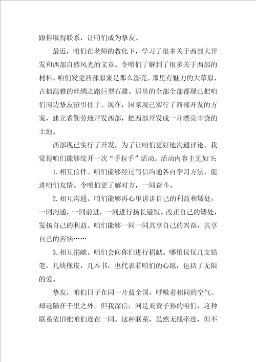 给朋友写一封信作文500字汇编8篇