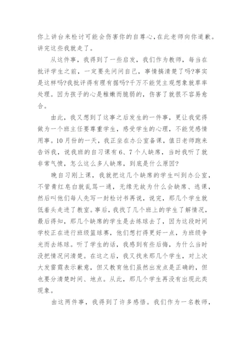 高中班主任教育案例.docx