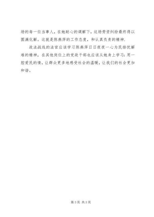 学习女法官陈燕萍先进事迹心得体会 (2).docx