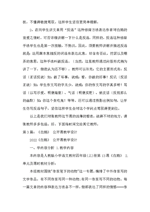 白鹅教学课件