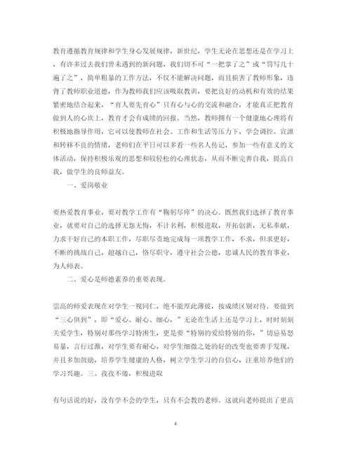 精编暑假班主任培训学习心得体会精选范文5篇.docx