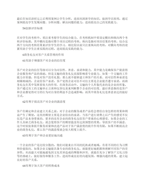 关于文秘的论文范文集锦.docx