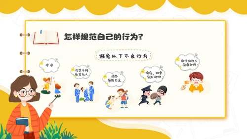 黄色卡通简约插画与法同行守护明天守护明天主题班会PPT