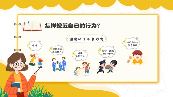 黄色卡通简约插画与法同行守护明天守护明天主题班会PPT