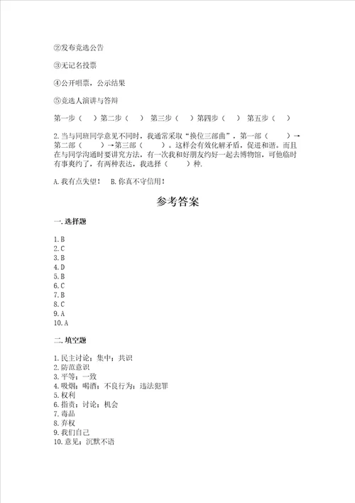 2022部编版五年级上册道德与法治期中测试卷附参考答案能力提升