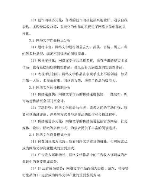新媒体环境下的网络文学发展与特点分析