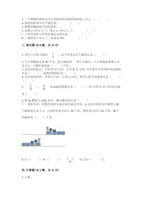 小升初六年级期末试卷精品【满分必刷】.docx