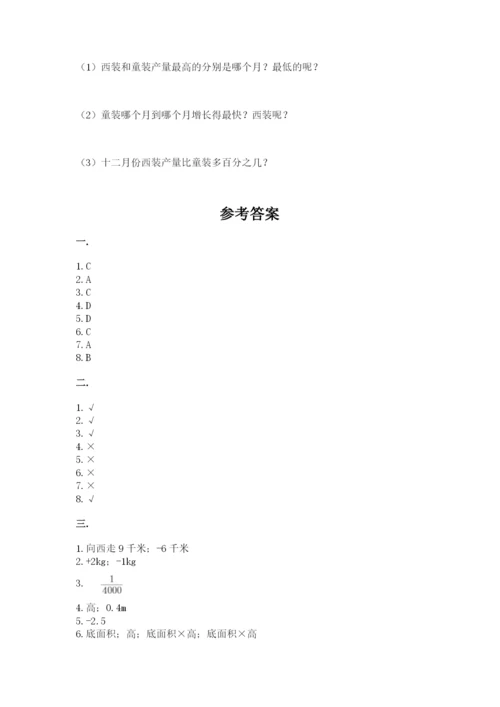 贵州省贵阳市小升初数学试卷及完整答案（易错题）.docx