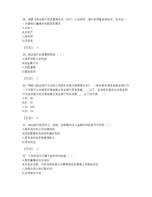 2022年全国中级银行从业资格之中级银行管理点睛提升试题库(精品带答案).docx