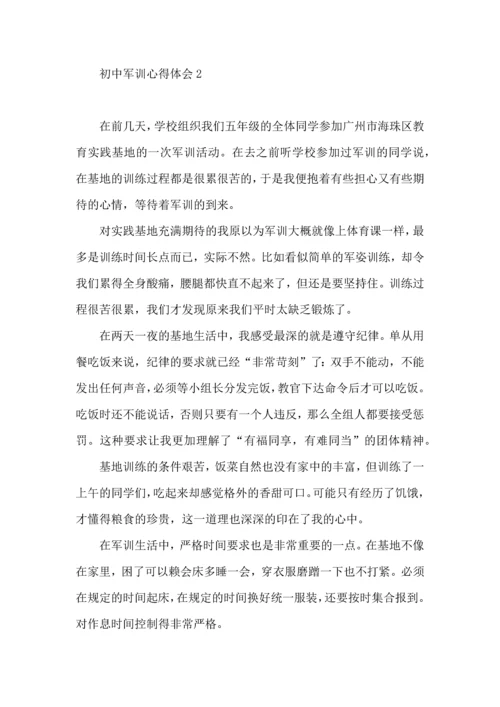 初中军训心得体会(集合15篇).docx